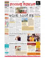 Namma Bengaluru, ಬೆಂಗಳೂರು