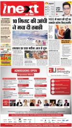 Kanpur Hindi ePaper, Kanpur Hindi Newspaper - InextLive