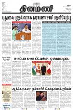 Dinamani - Villupuram