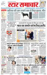 Star Samachar chhatarpur