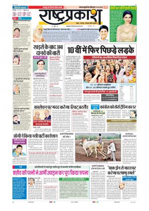 7th Jun Rashtraprakash