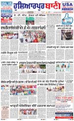 Hoshiarpur Bani