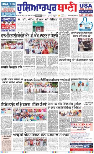  Hoshiarpur Bani