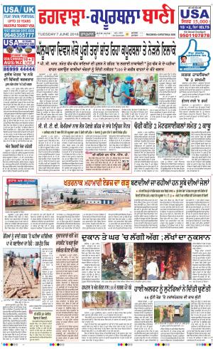  Kapurthala- Phagwara Bani