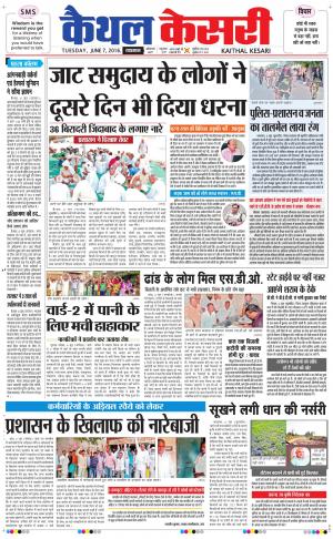  Punjab kesari / Haryana kaithal kesari