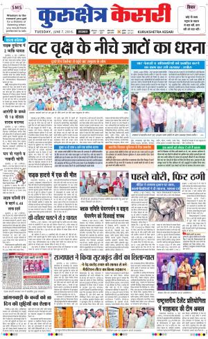  Punjab kesari / Haryana kurukshetra kesari