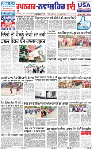  Roopnagar- Shaheed Bhagat Singh Nagar Bani