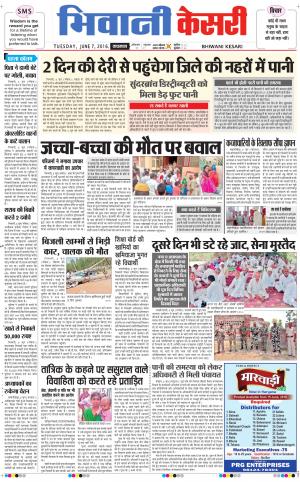  Punjab kesari / Haryana Bhiwani kesari