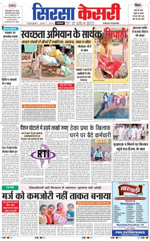  Haryana Sirsa kesari