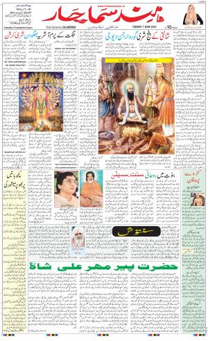 The Daily Hindsamachar Main 