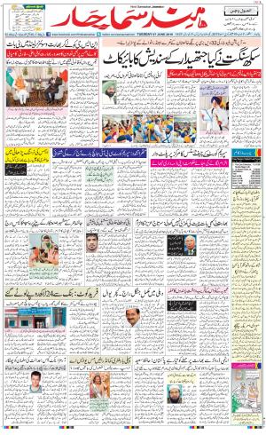 The Daily Hindsamachar Jalandhar
