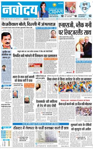 Navodaya Times Main