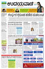 Davanagere Edition