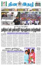 Dinaethal - Kancheepuram