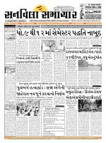 SUNVILLA SAMACHAR (Gujarati & English) DAILY