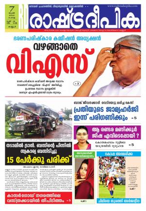 Rashtradeepika kannur 07-06-2016