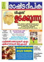 Rashtradeepika Trivandrum