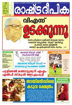 Rashtradeepika Palakkad 07-06-2016