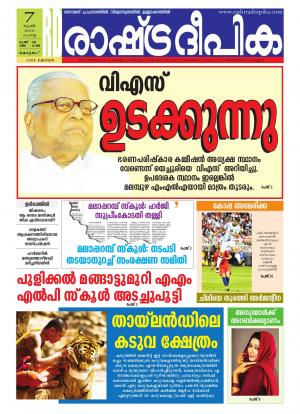 Rashtradeepika Kochi 07-06-2016