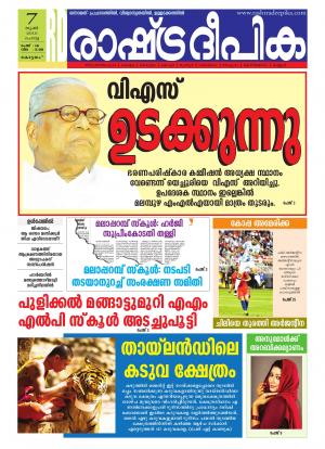 Rashtradeepika Alappuzha 07-06-2016