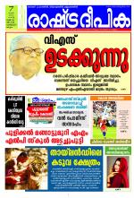 Rashtradeepika Kozhikode