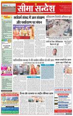 Ganganagar Seema Sandesh 