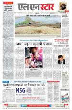 एल एन स्टार दैनिक समाचार पत्र भोपाल 