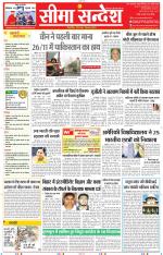 Jaipur Seema Sandesh 