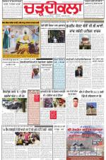 Charhdikala Newspaper (Punjab) 