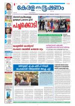 Keralabhooshanam (Thiruvalla Edition)