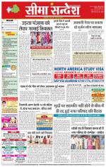 Hanumangarh Seema Sandesh 