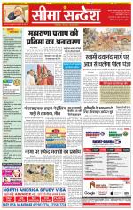 Ganganagar Seema Sandesh 