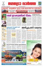 Metrovaartha - Kozhikode