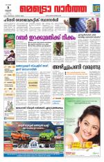 Metrovaartha - Thrissur