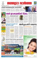 Metrovaartha - Thiruvananthapuram