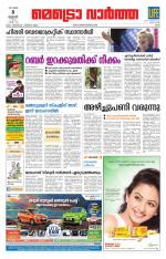 Metrovaartha - Ernakulam