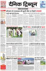 Dainik Tribune (Karnal Edition)