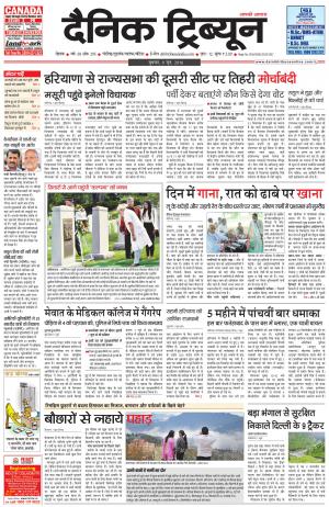 DT_08_June_2016_Rohtak
