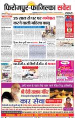 Firozpur / Fazilka Savera