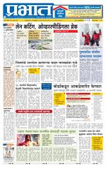 पुणे जिल्हा आवृत्ती