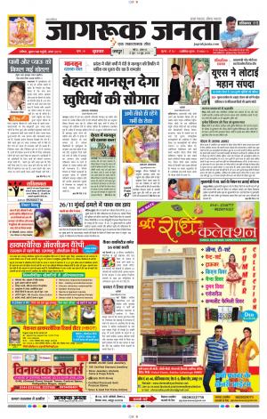 जागरूक जनता