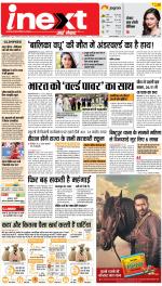 Jamshedpur Hindi ePaper, Jamshedpur Hindi Newspaper - InextLive