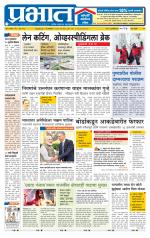 पुणे शहर आवृत्ती