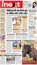 Dehradun Upcountry ePaper:Haridwar News Paper,Roorkee News Paper - Inext Live Jagran