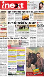 Lucknow Upcountry ePaper:Barabanki News Paper,Sitapur,Faizabad News Paper - Inext Live Jagran