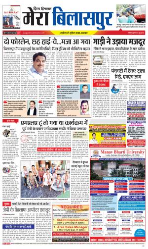Mera Bilaspur