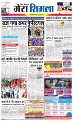 Divya Himachal Shimla+Mera Shimla +Aastha