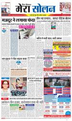 Divya Himachal Shimla+Mera Solan +Aastha