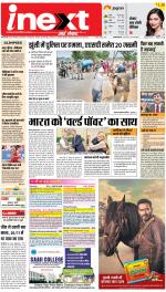 Prayagraj Hindi ePaper, Allahabad Hindi Newspaper - InextLive