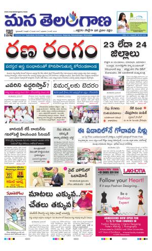 Mana Telangana City Main